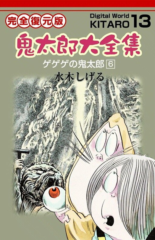 Tome 13