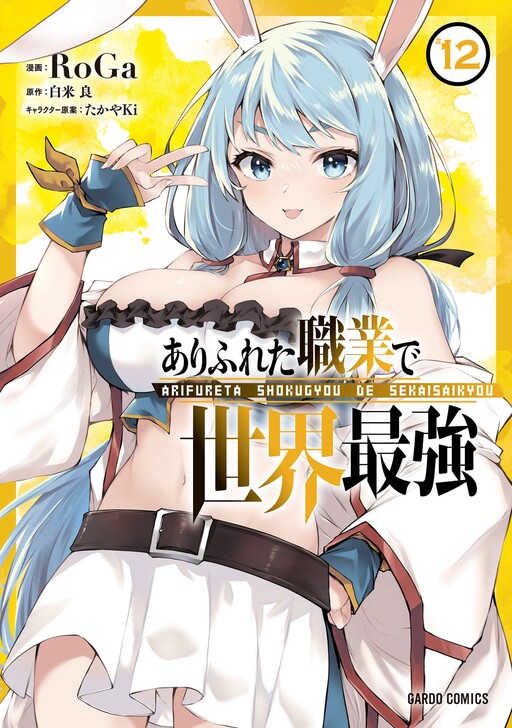Tome 12