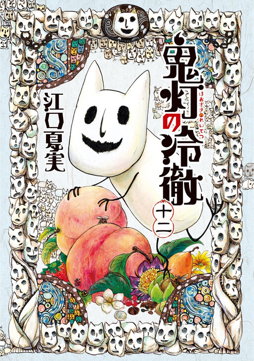 Tome 12