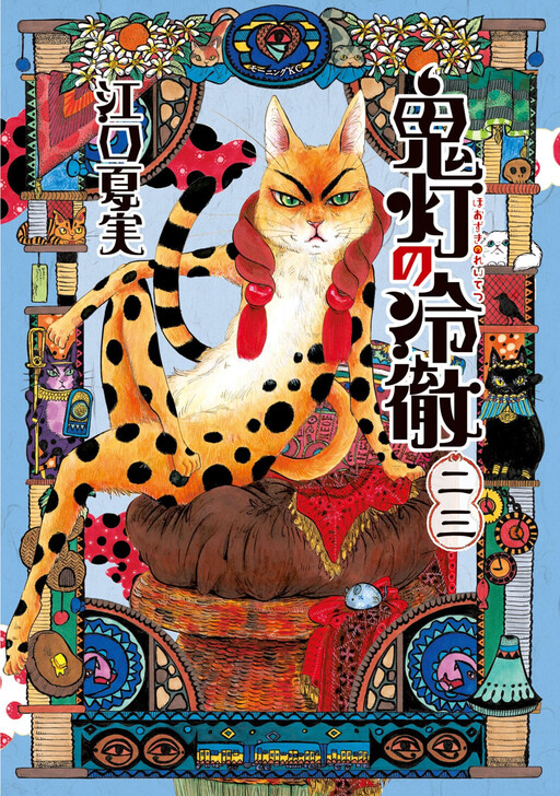 Tome 23