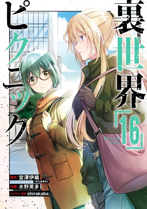 Tome 16