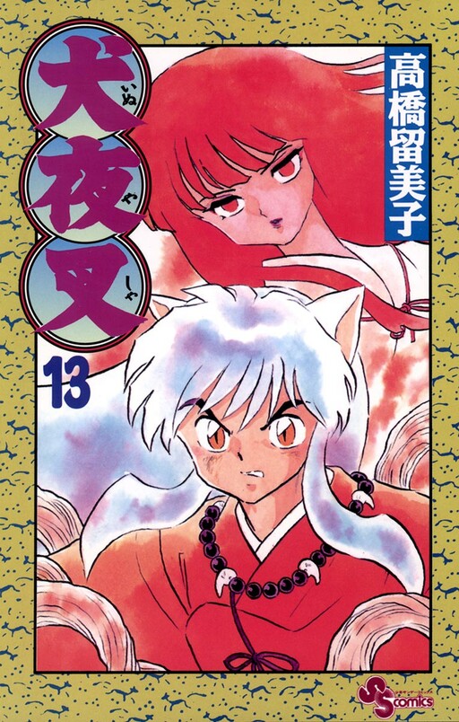Tome 13