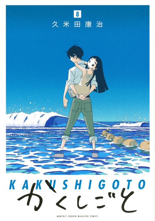 Tome 8