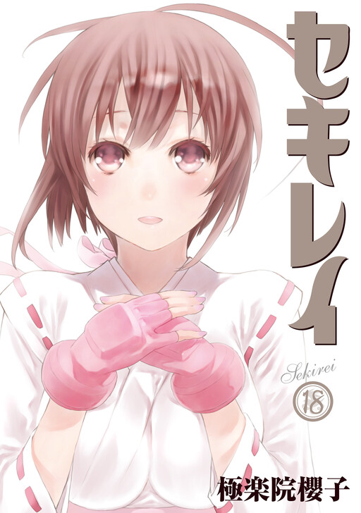 Tome 18