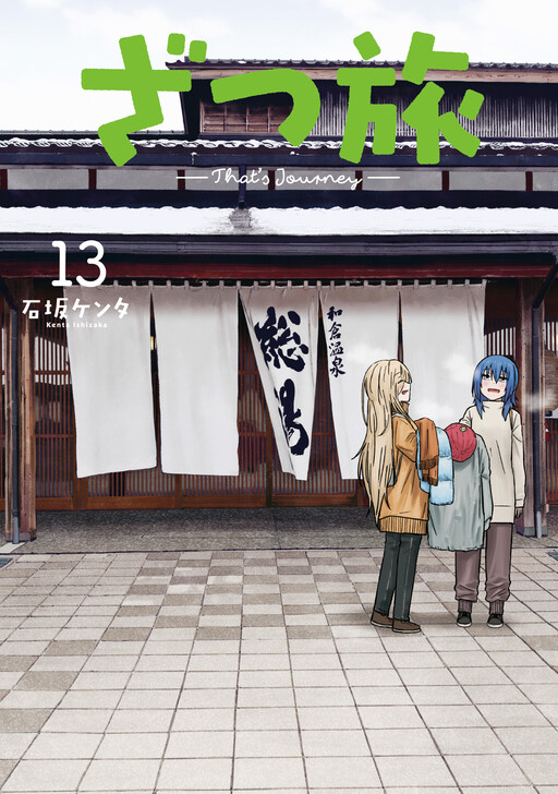Tome 13