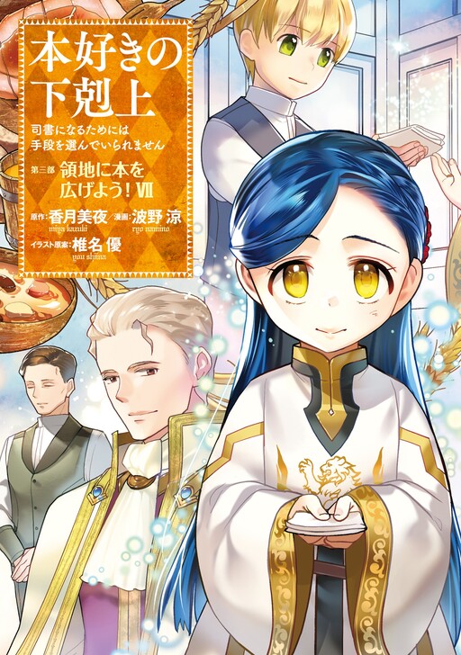 Tome 7
