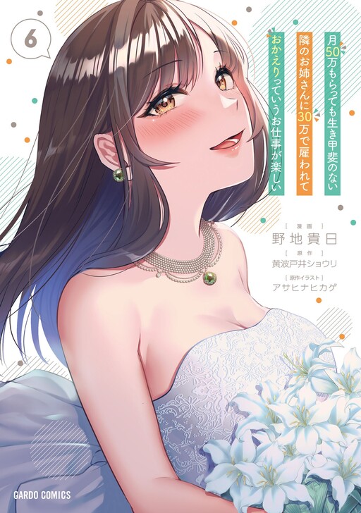 Tome 6