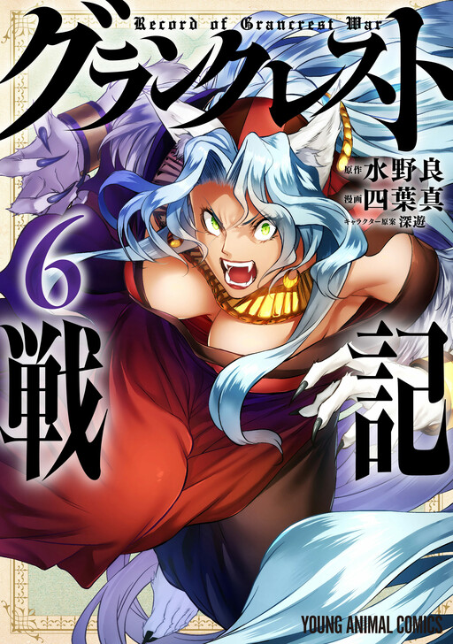 Tome 6