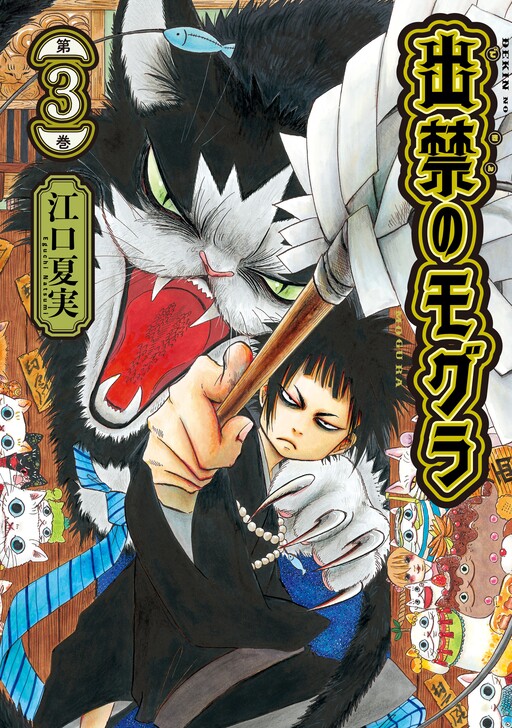 Tome 3