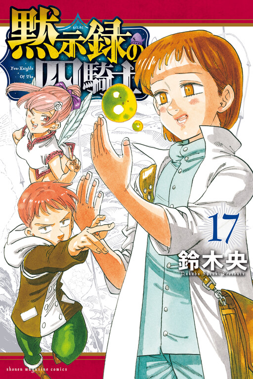 Tome 17