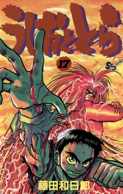 Tome 17