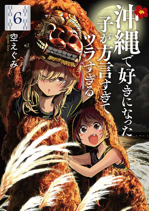 Tome 6