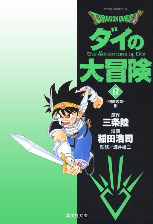 Tome 8.2