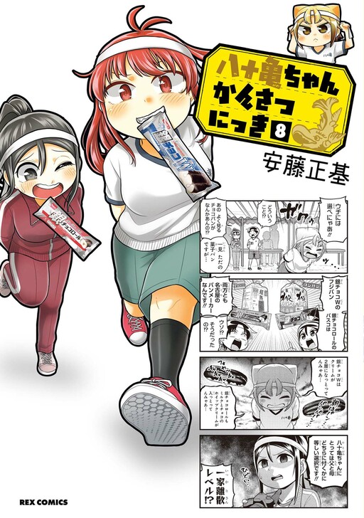 Tome 8