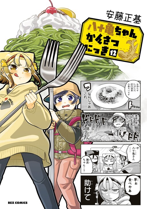 Tome 12