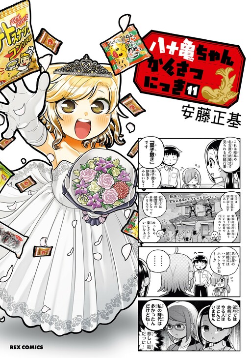 Tome 11