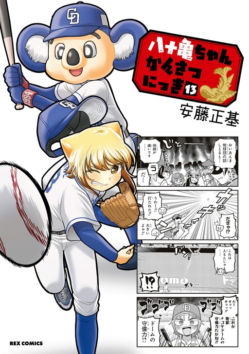 Tome 13