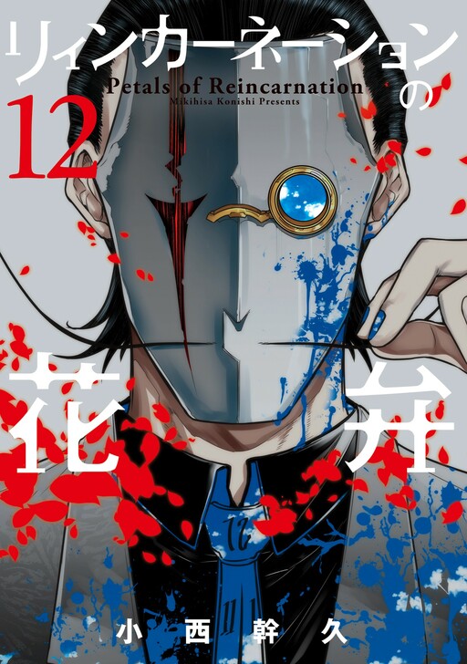 Tome 12