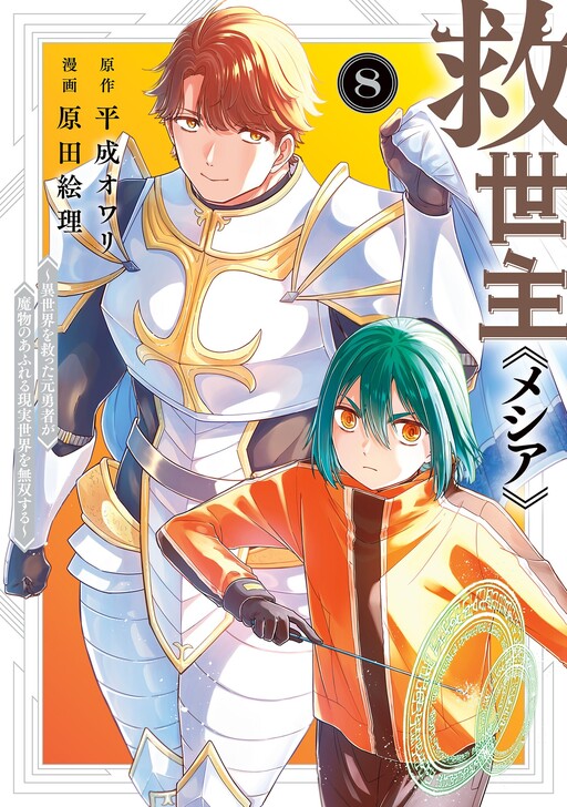 Tome 8