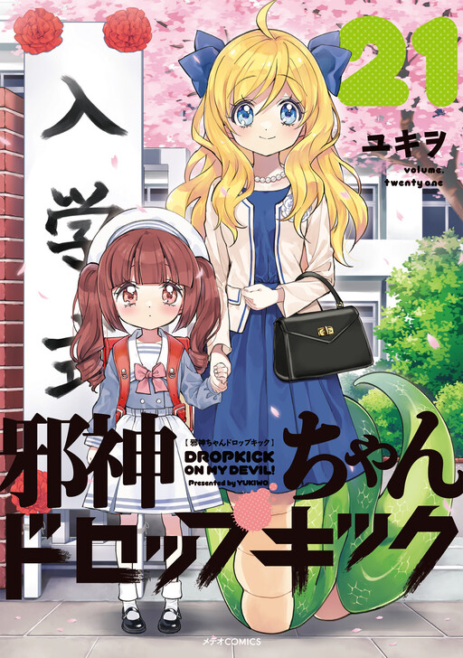 Tome 21