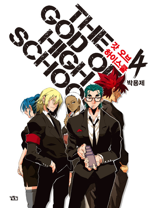 Tome 4