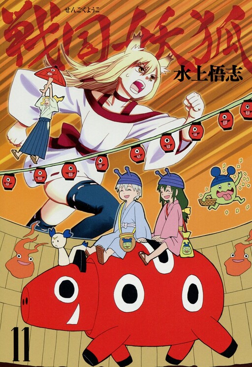 Tome 11.2