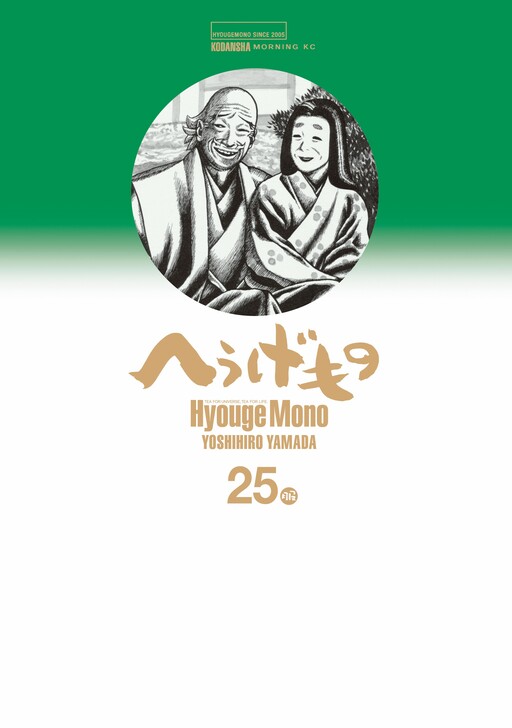 Tome 25
