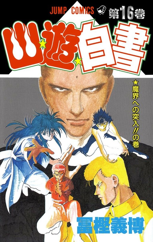 Tome 16