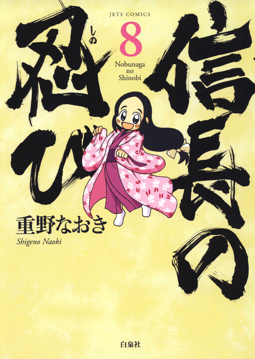 Tome 8