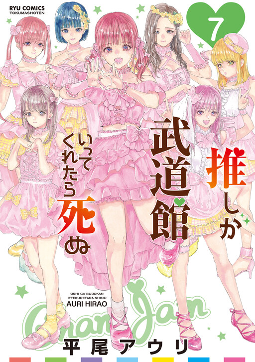 Tome 7