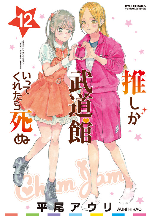 Tome 12