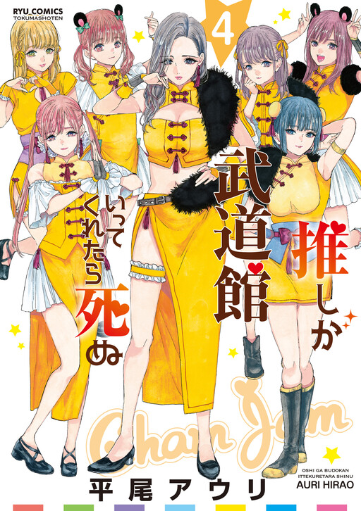 Tome 4