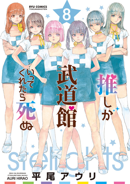 Tome 8