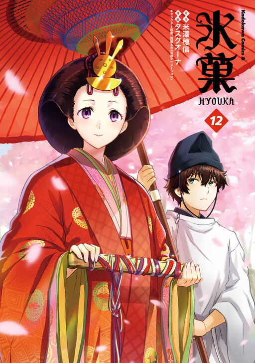 Tome 12