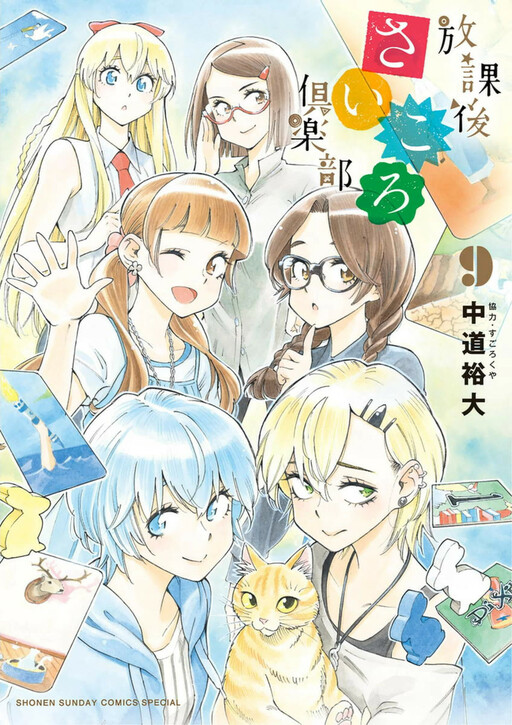 Tome 9