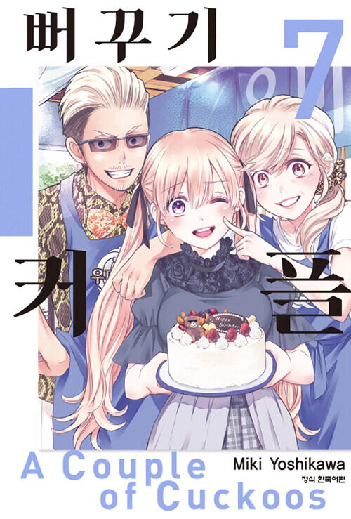 Tome 7