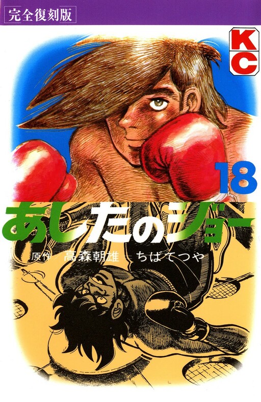Tome 18