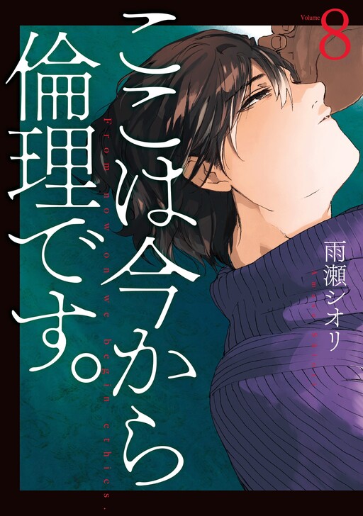 Tome 8