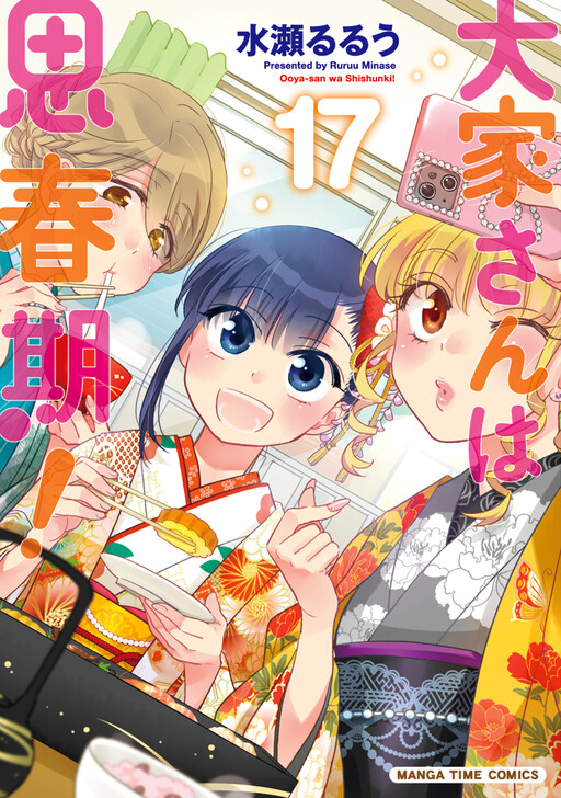 Tome 17