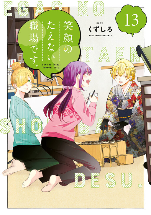 Tome 13