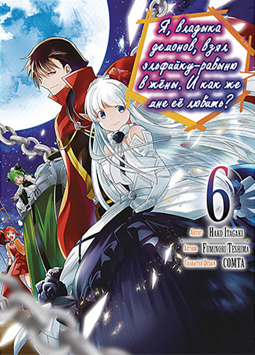 Tome 6