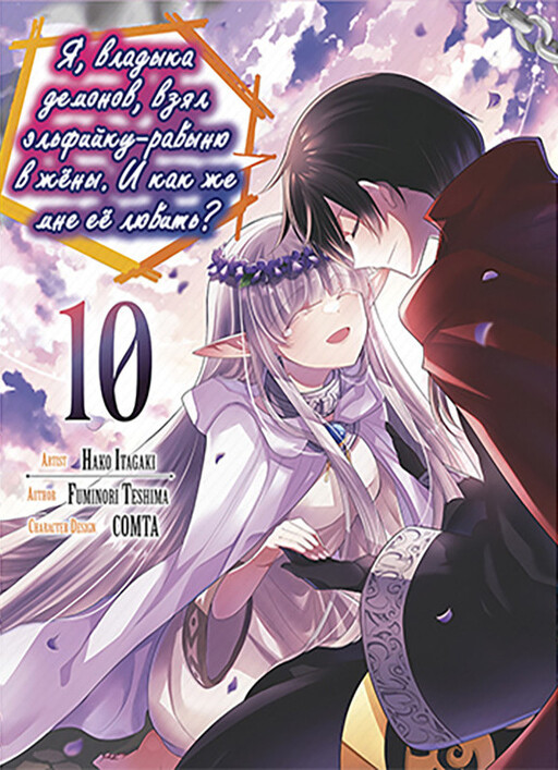 Tome 10