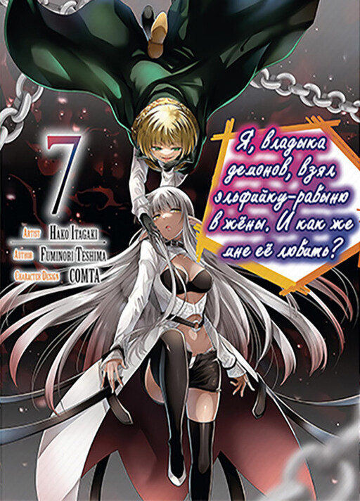 Tome 7
