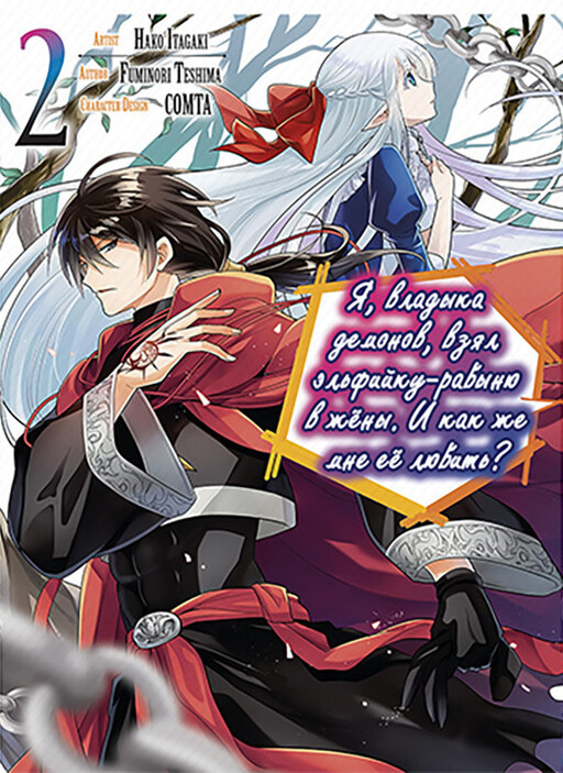 Tome 2