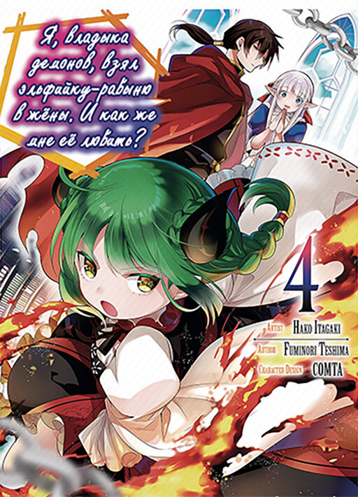 Tome 4