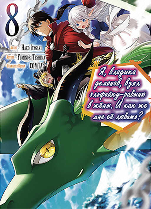 Tome 8
