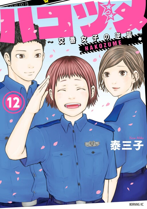 Tome 12