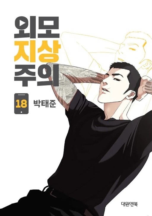 Tome 18