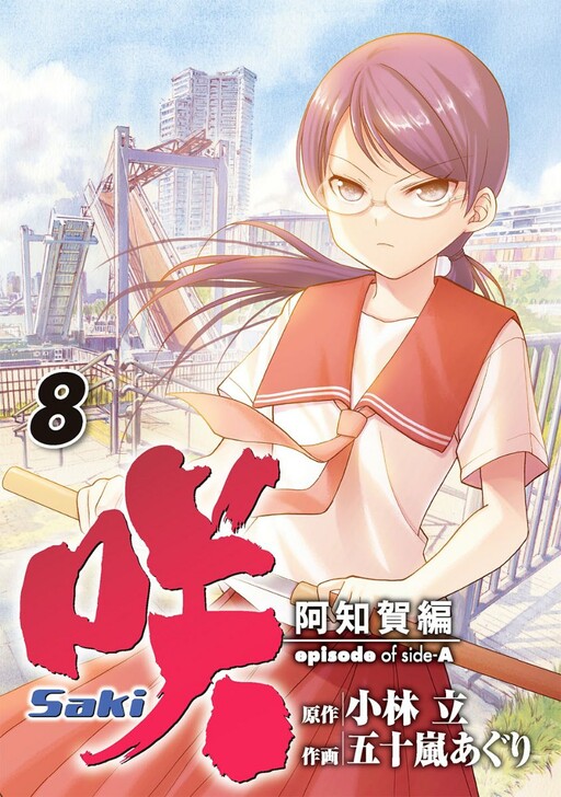 Tome 8