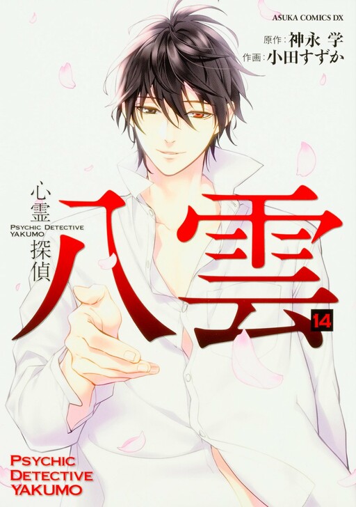 Tome 14